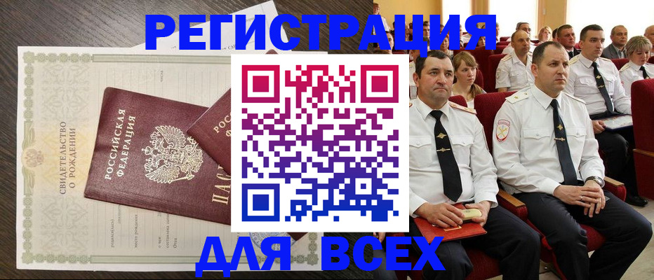 прописка в Сарапуле