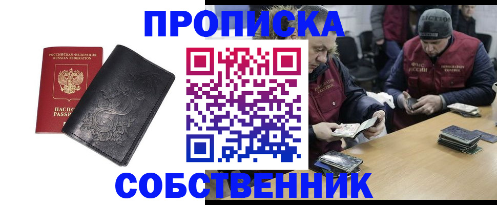 прописка 2025 в Сарапуле